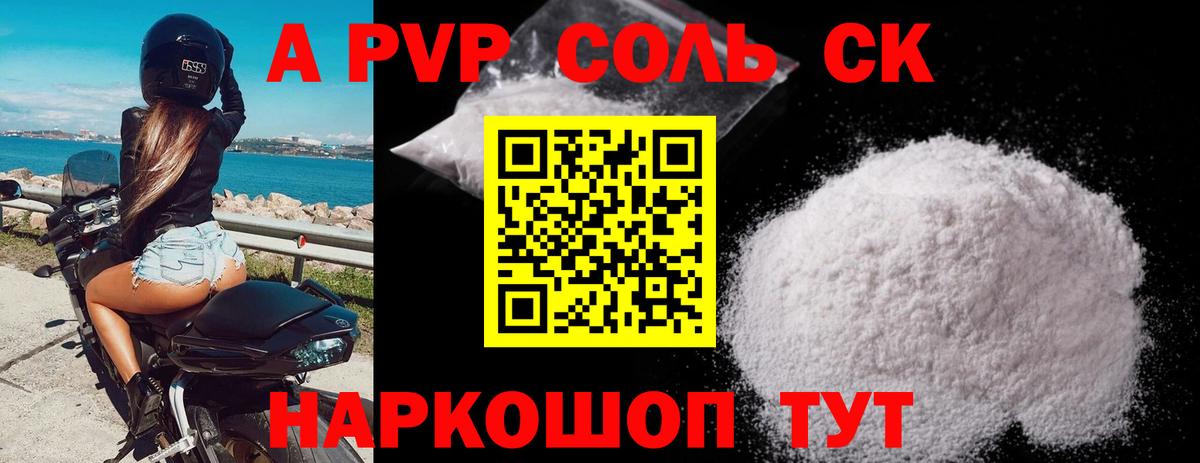 Alfa_PVP Crystall Якутск