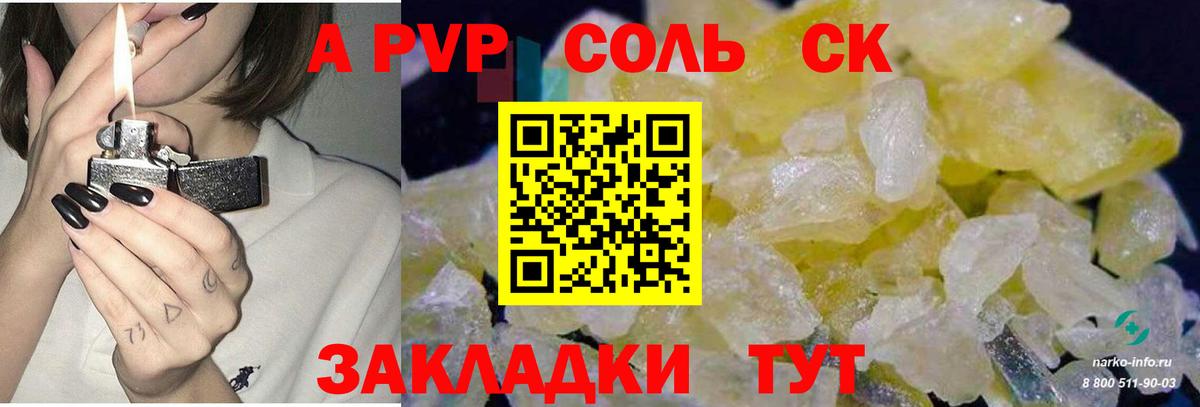 Альфа ПВП кристаллы  А ПВП Crystall  APVP кристаллы  Якутск  Вход с VPN 