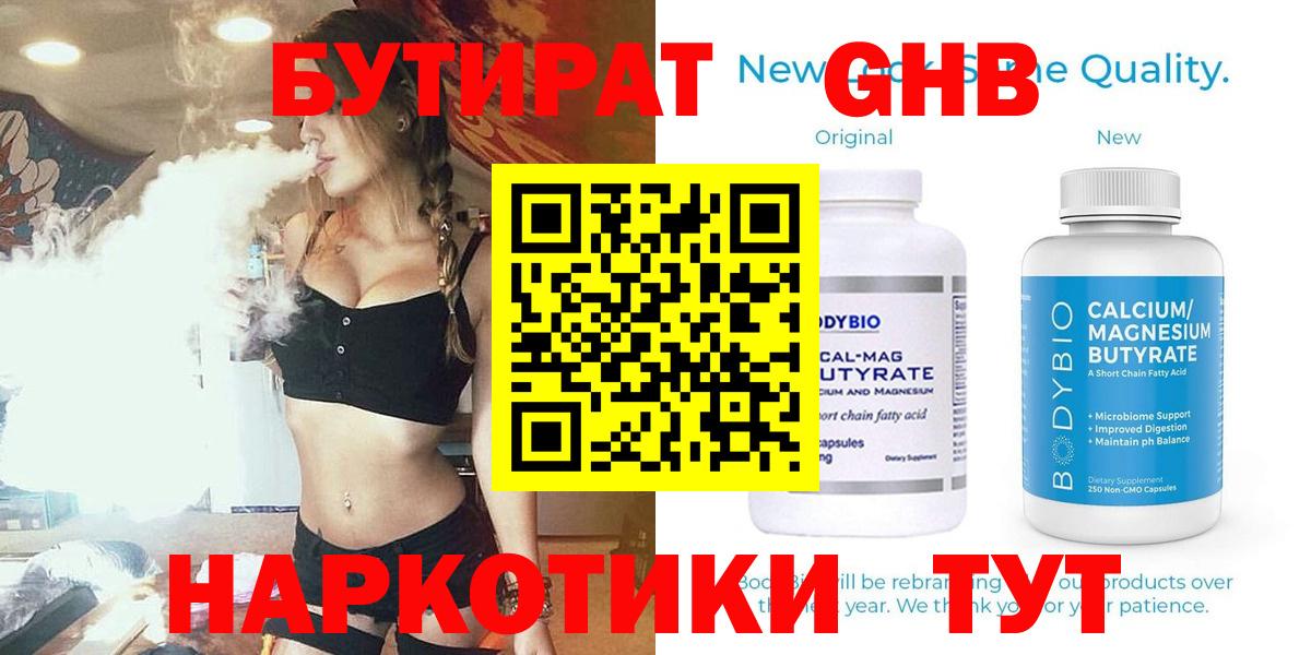 БУТИРАТ  БУТИРАТ бутандиол  Вход с VPN  Якутск 