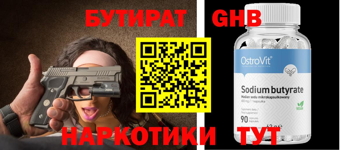 БУТИРАТ 99% Якутск