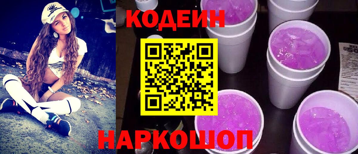 Кодеин напиток Lean (лин)  Кодеин напиток Lean (лин)  Вход с VPN  Якутск 