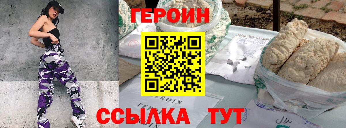 ГЕРОИН Heroin Якутск
