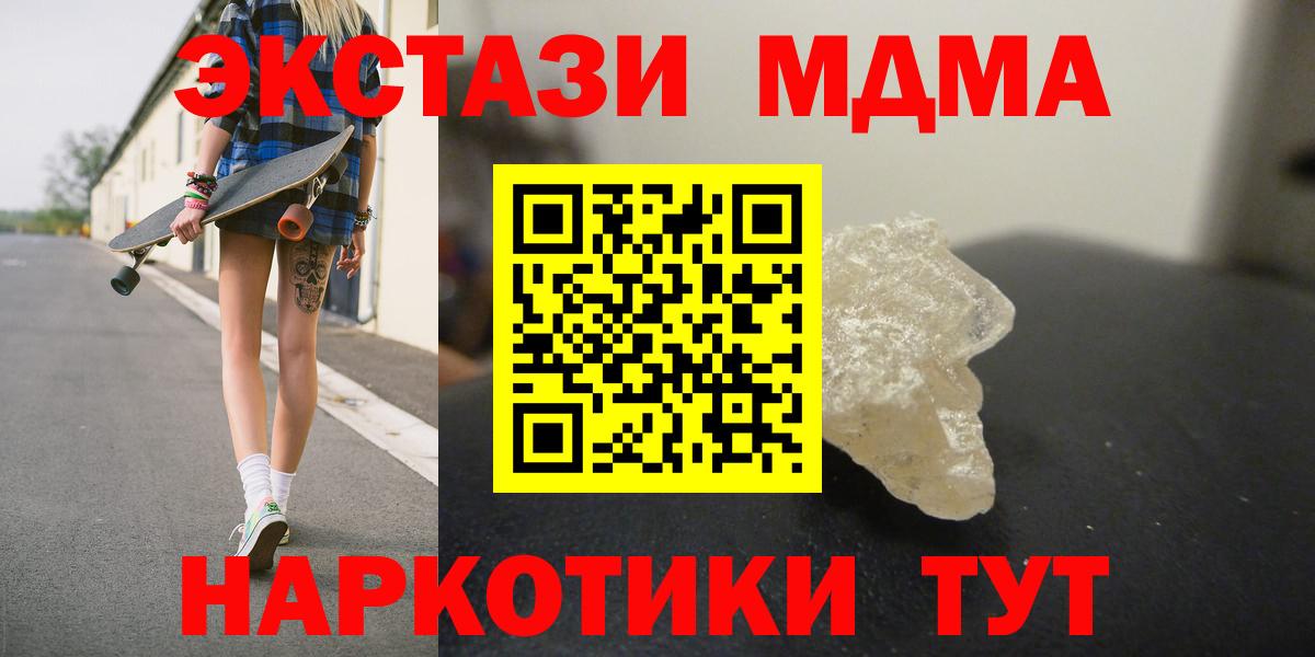 Якутск  MDMA crystal  MDMA молли  Вход с VPN 