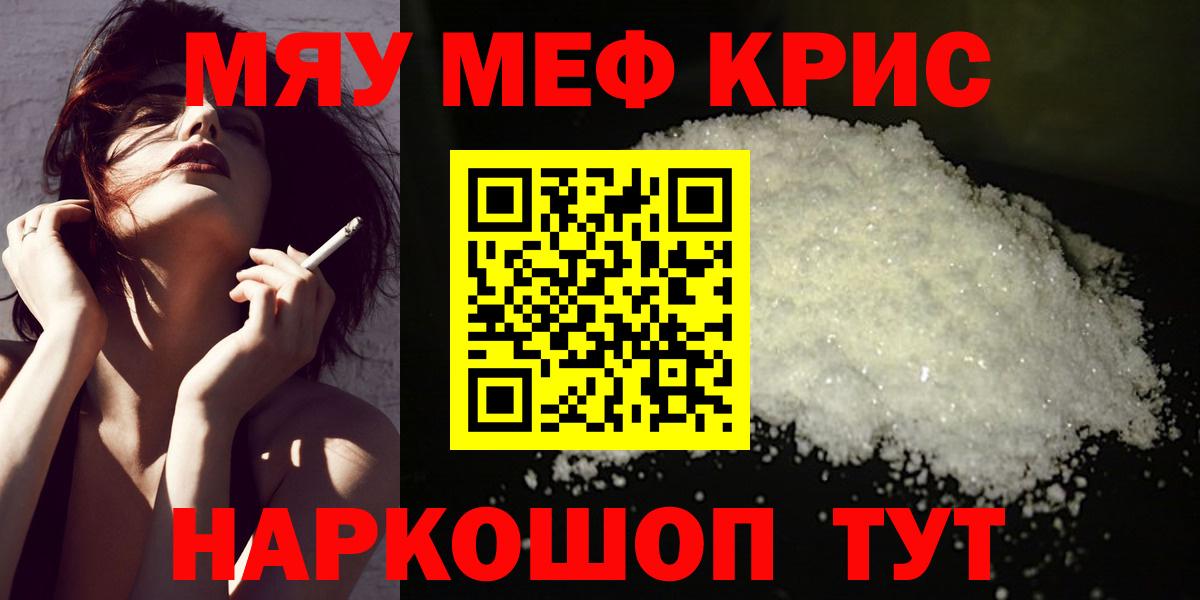 Меф mephedrone  Меф VHQ  Вход с VPN  МЯУ-МЯУ  Якутск 