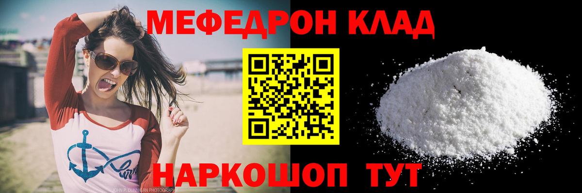 Меф мяу мяу мука Якутск