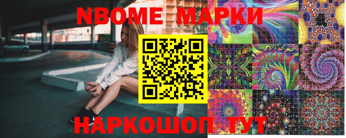 Марки N-bome 1,8мг Якутск