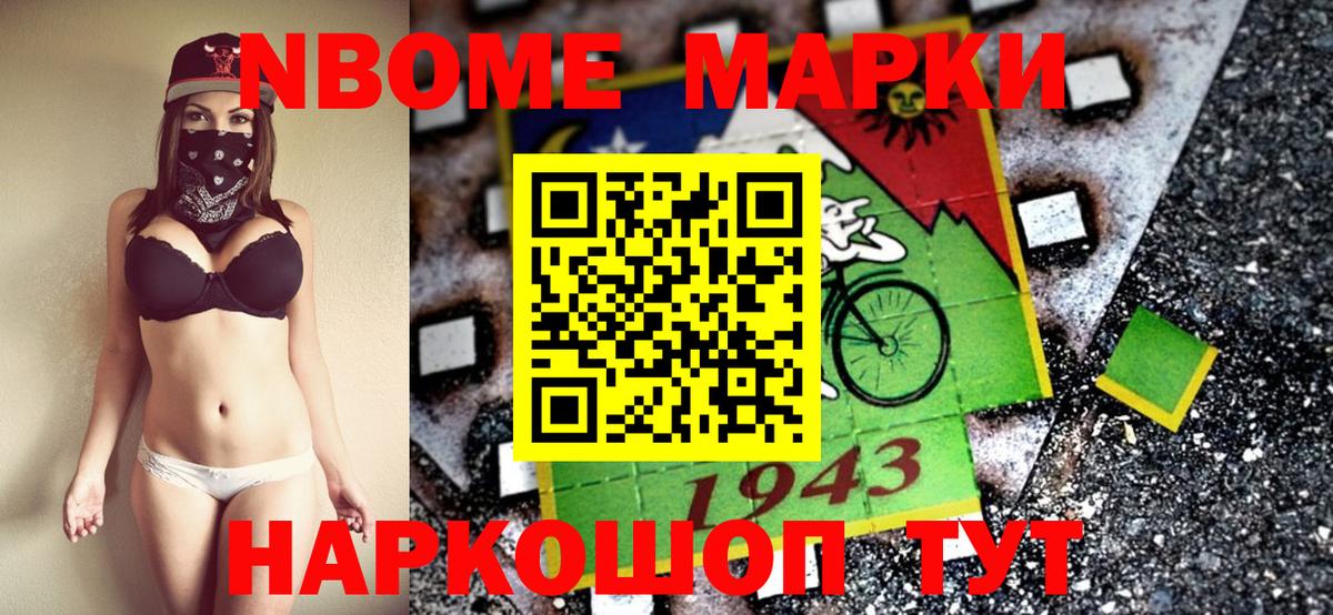 Марки N-bome 1,8мг  Марки N-bome 1,8мг  Якутск  Марки N-bome  Вход с VPN 